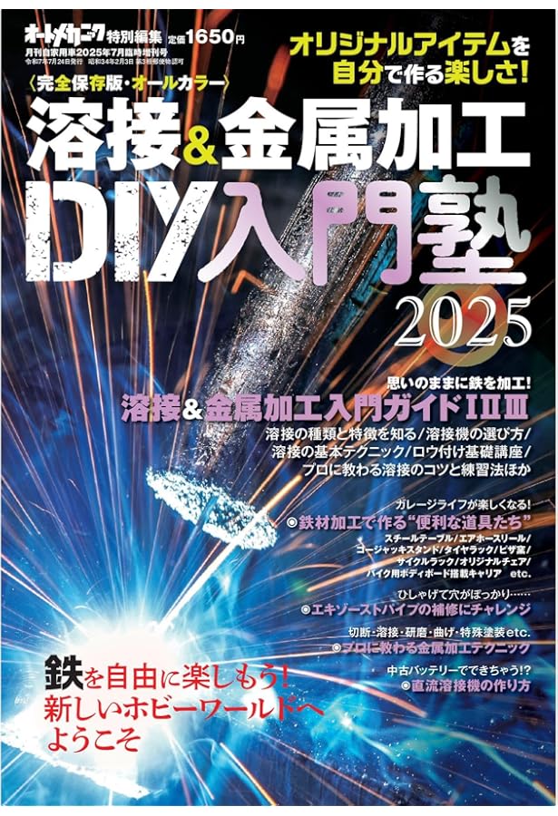 クルマに役立つ！ 電子工作入門塾（オートメカニック増刊2023年7月号